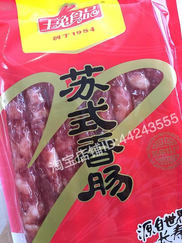南通长寿精肥黄金特产如皋玉兔江苏腊肠咸味香肠