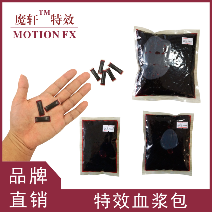 魔轩假血包人造逼真无毒血浆假血鬼屋吐血道具整蛊影视吸血鬼cos