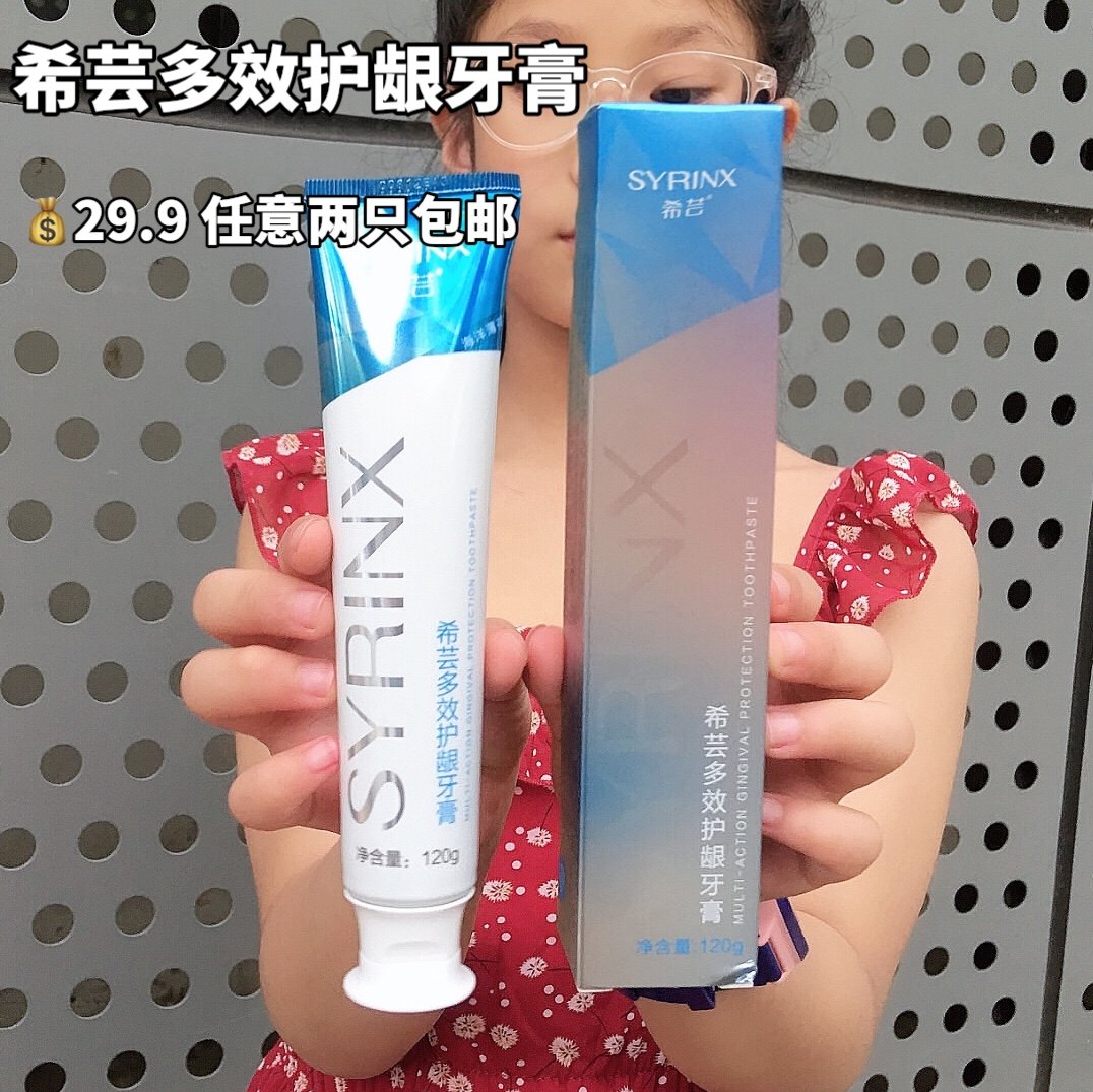 希芸多效护龈牙膏牙周炎牙龈出血肿痛去除牙菌牙膏