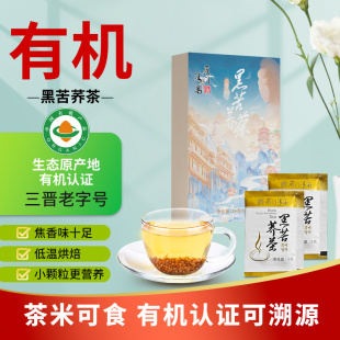 雁门清高有机黑苦荞茶24g山西特产苦荞正品官方大麦茶独立小茶包