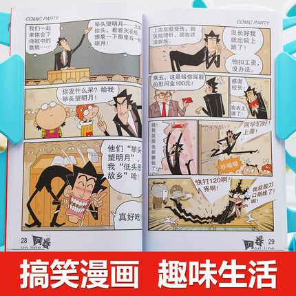 阿衰全集10册小学生加厚大书全套搞笑幽默漫画书籍