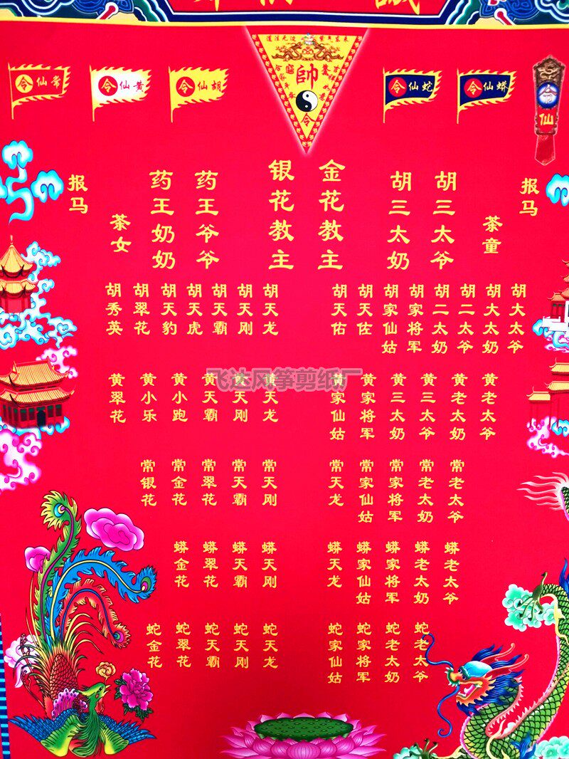 高档三尺三红堂单大全全堂口红黄榜单红布绢布年画