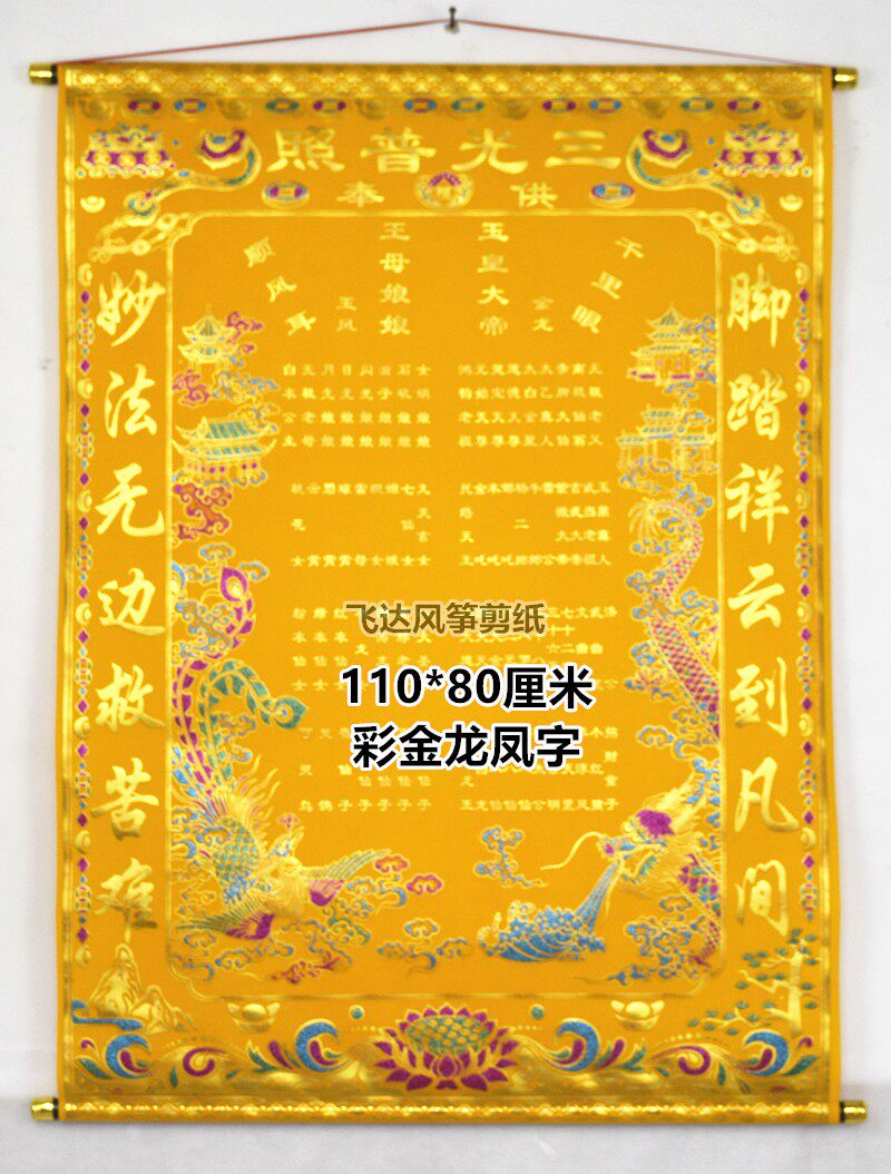 仙家堂单地仙红色绒布堂单出马堂佛堂供奉用品三尺三堂布上下方仙