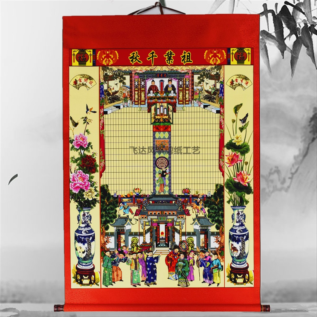 供奉老祖宗家堂轴家谱挂画老式过年族谱宗谱卷轴年画