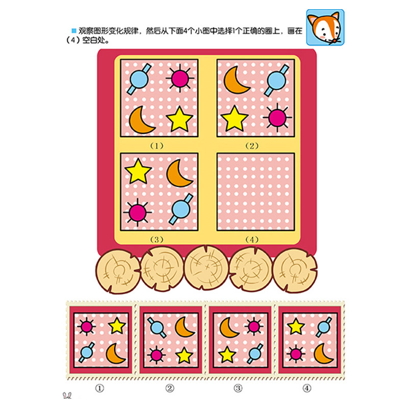 何秋光儿童数学思维训练书籍 全5册 3-4-6-7-8岁幼儿专注力潜能智力