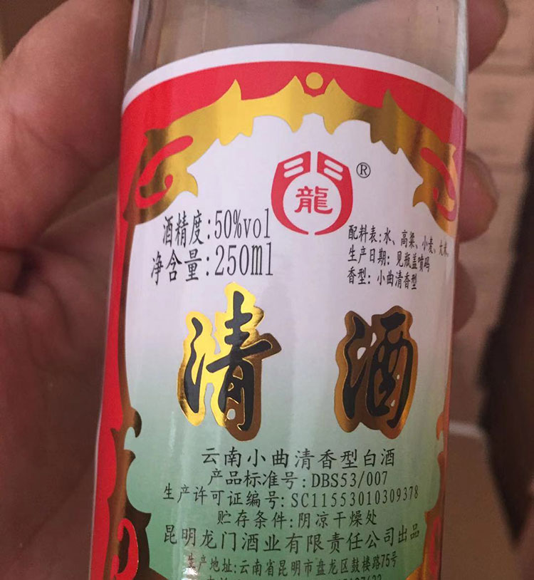 昆明龙门清酒250mlx1250度小曲清香香型白酒云南白酒
