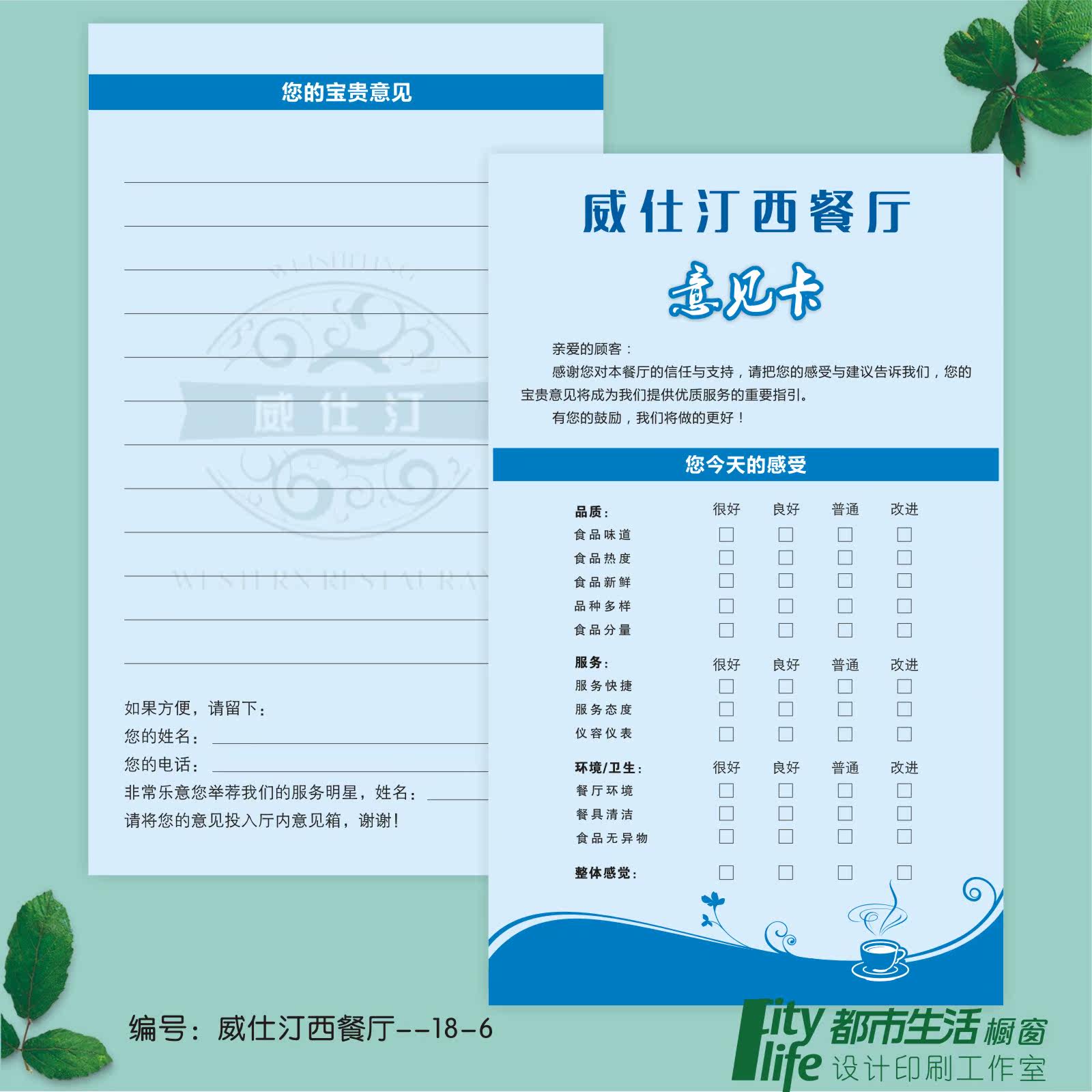 酒店好评卡美容顾客建议反馈卡按摩会所贵宾意见卡咖啡厅投诉卡片