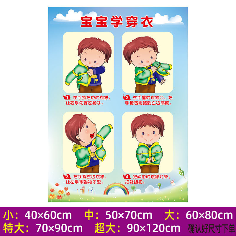 穿衣宝宝海报正确步骤幼儿园教室班级布置装饰软装墙贴