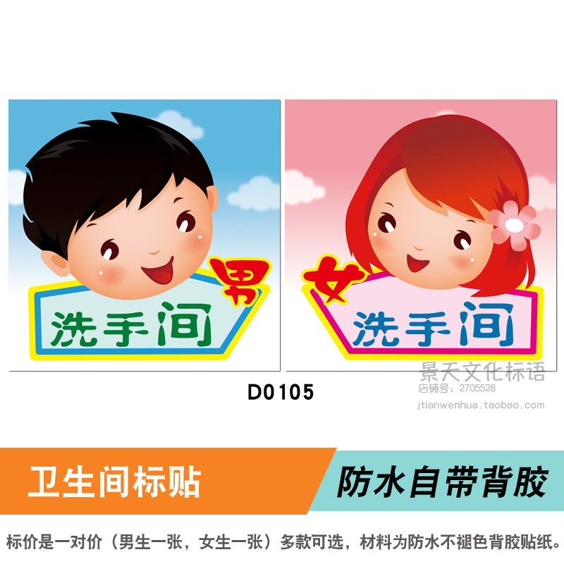 幼儿园男女洗手间标贴贴画卡通卫生间标志厕所贴纸墙贴