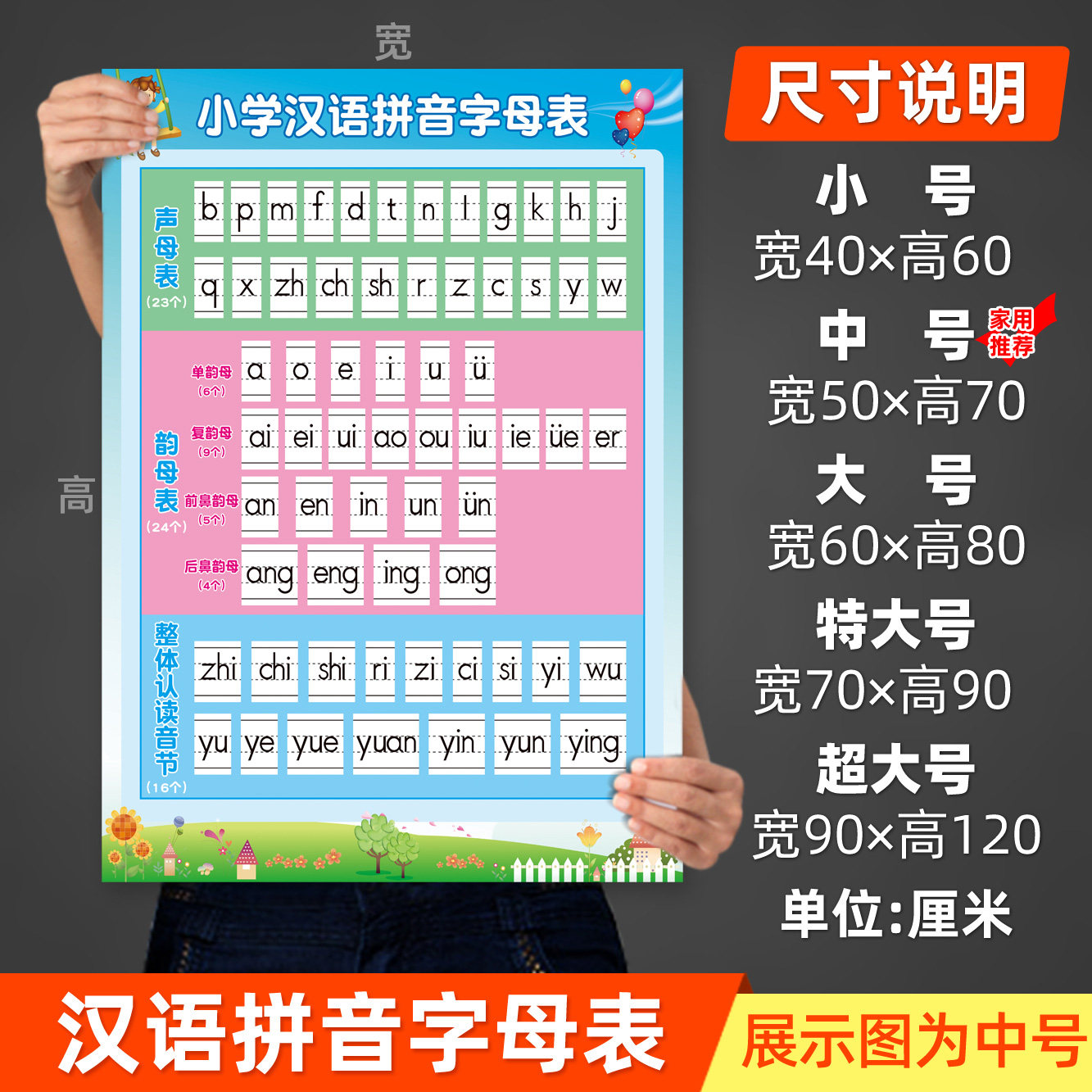 小学生汉语拼音字母表音节标注学习挂图幼儿园教室布置装饰墙贴画-mc