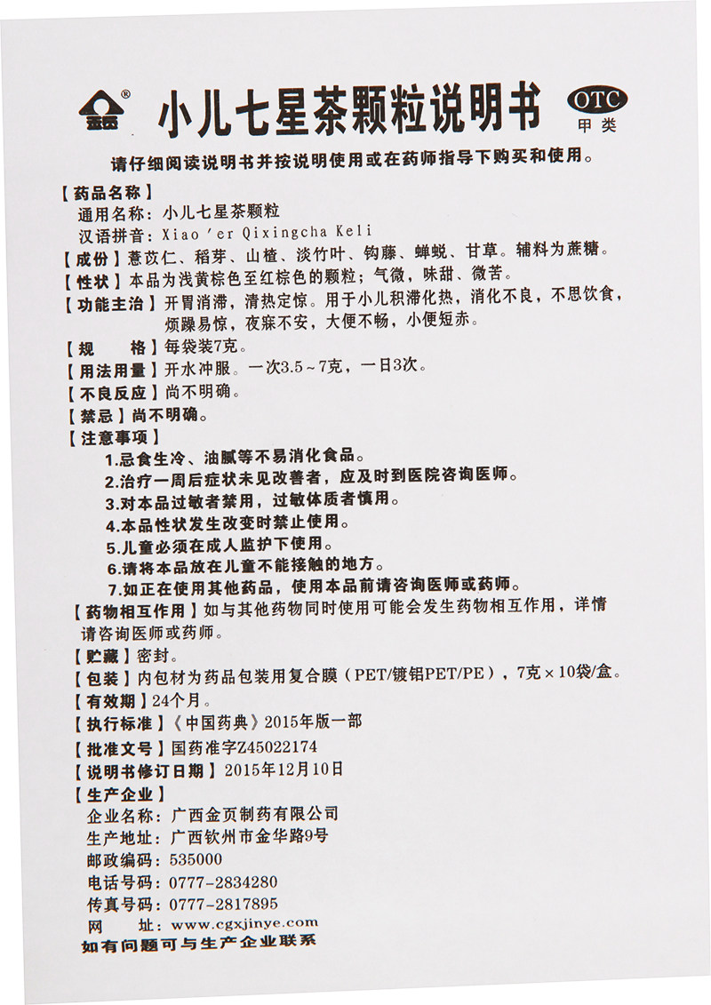 金页小儿七星茶颗粒冲剂开胃清热定惊小儿消化不良不思饮食烦躁
