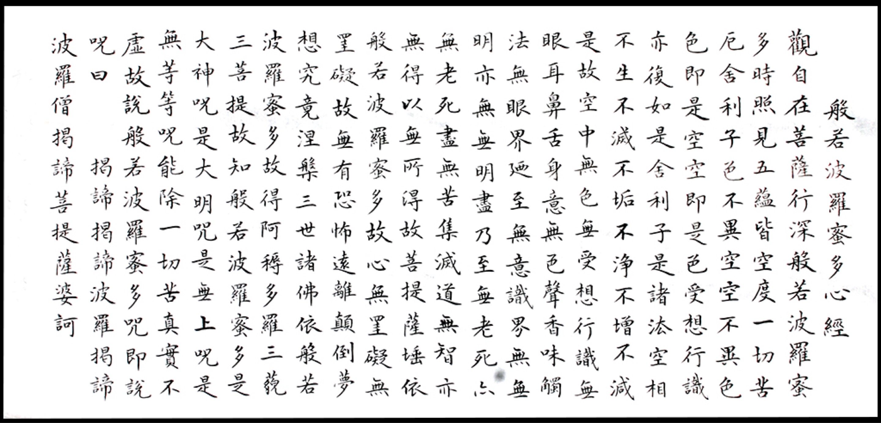 刺绣包邮苏绣diy初学套件般若波罗蜜多心经白底苏绣