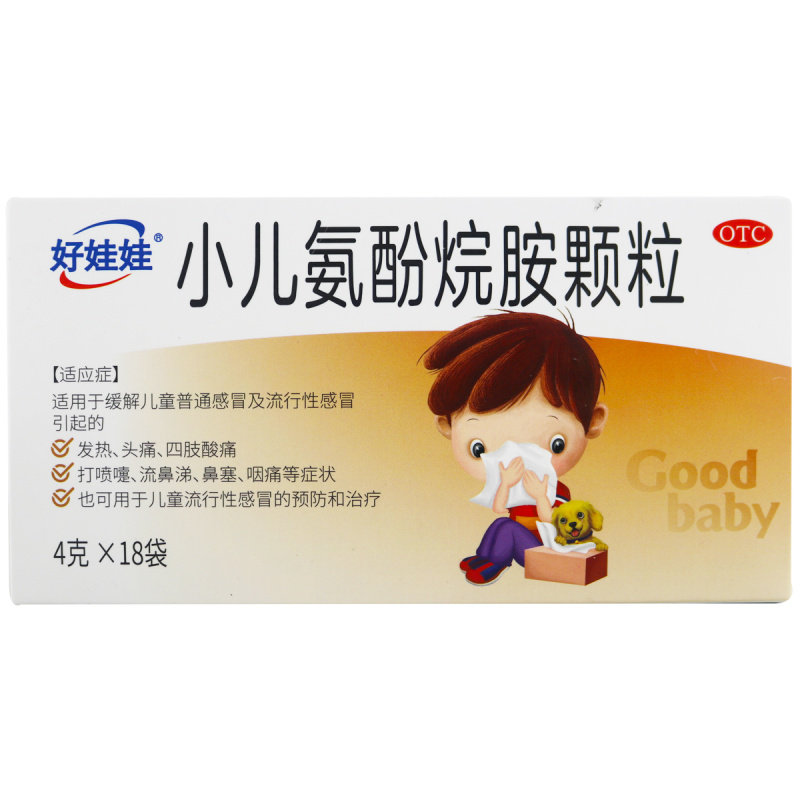 好娃娃小儿氨酚烷胺颗粒18袋发热头痛鼻塞儿童小儿感冒