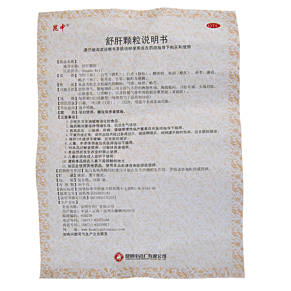3盒92送礼】昆中药 舒肝颗粒低糖型16袋 舒肝 心烦黄褐斑调经头痛