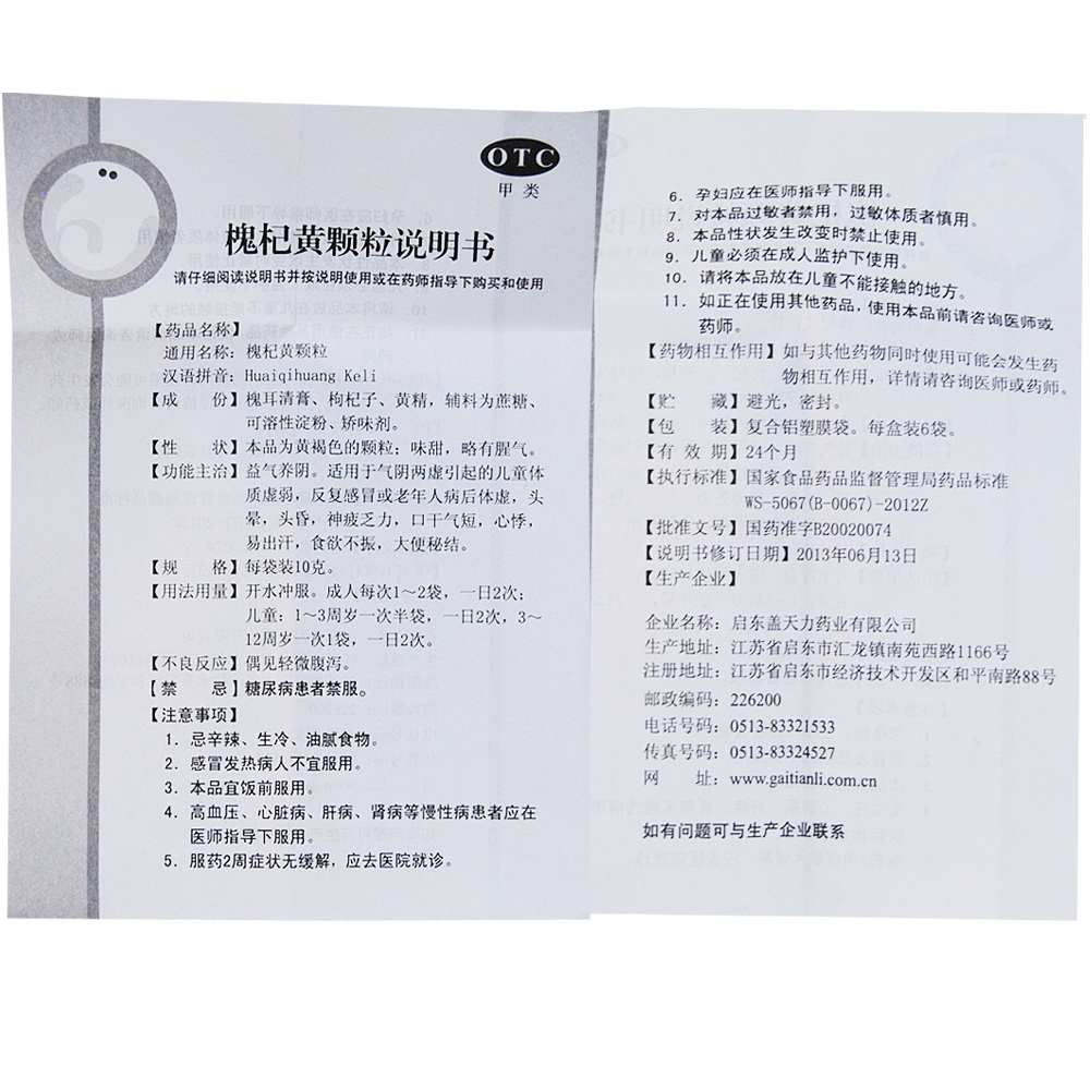 还尔金 槐杞黄颗粒 10g*6袋 儿童体质弱 反复感冒 神疲乏力 头晕