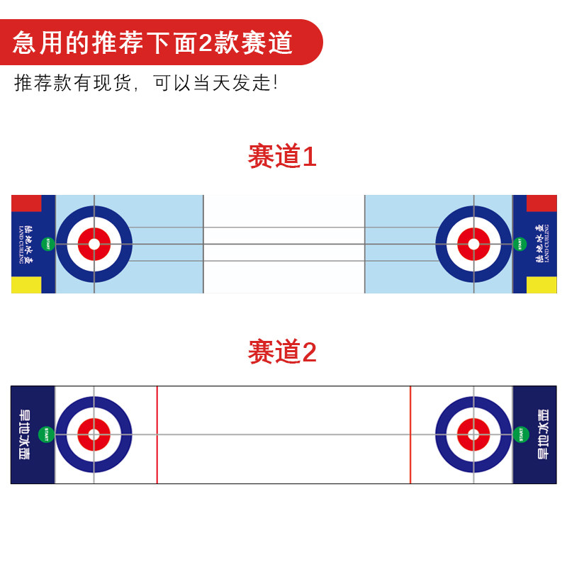 旱地冰壶企业拓展活动道具仿真冰面标准运动桌游卡牌