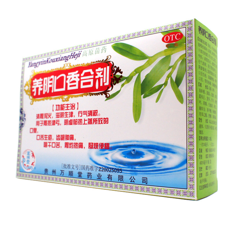 万顺堂养阴口香合剂30ml4瓶口臭齿龈肿痛咽干口苦包邮正品药店
