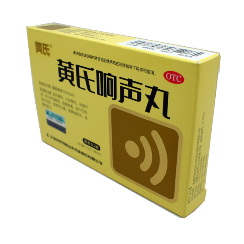 济明可信黄氏响声丸72丸声音嘶哑化痰散结急慢性喉炎正品药店天猫