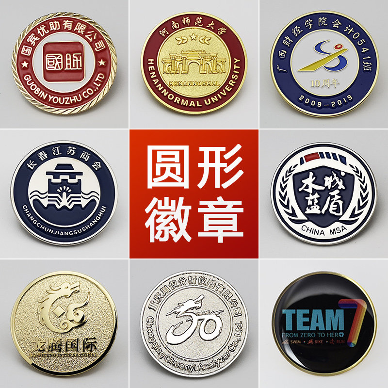 徽章定做金属胸章勋章定制公司周年徽章企业年会胸针胸徽订做制作