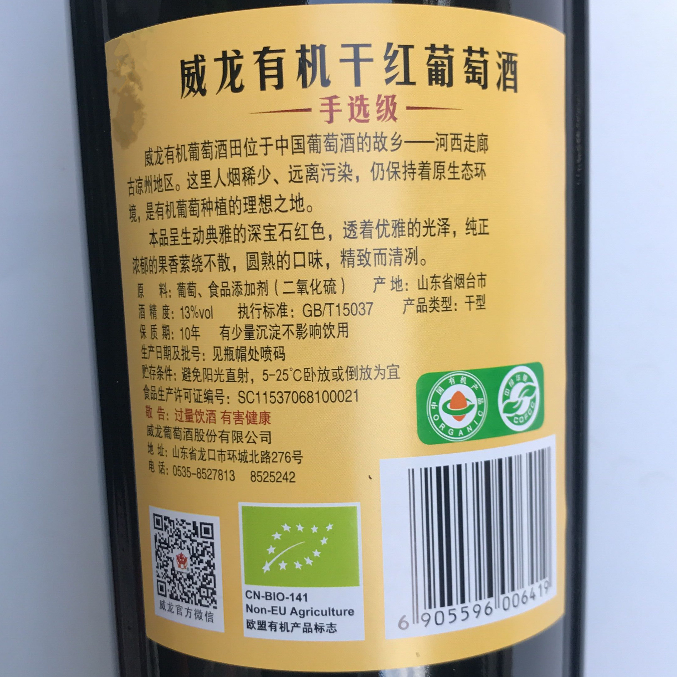 干红葡萄酒配料表图片