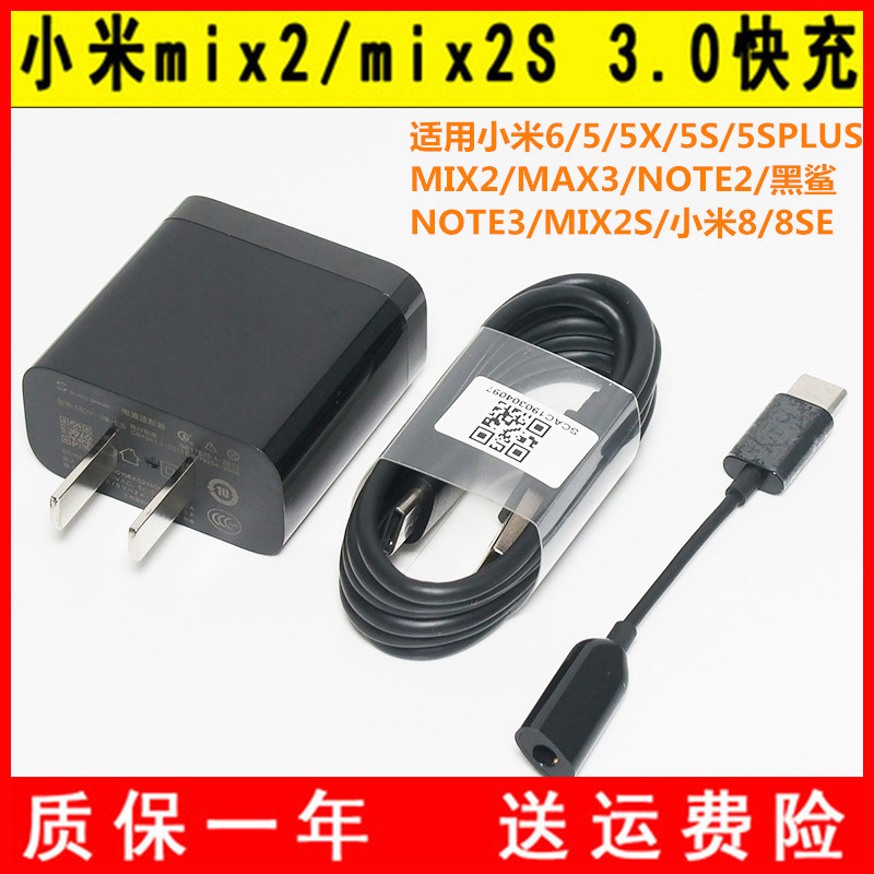 适用小米mix2手机1helo充电器8米闪充快充mix2s手机充电器
