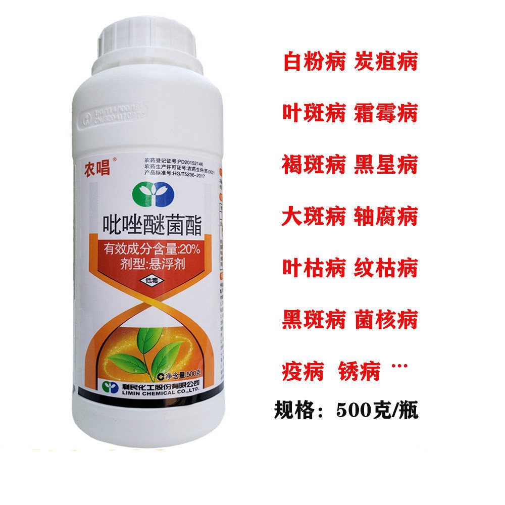 利民农唱吡唑醚菌酯吡唑嘧菌脂早晚疫病霉病杀菌剂