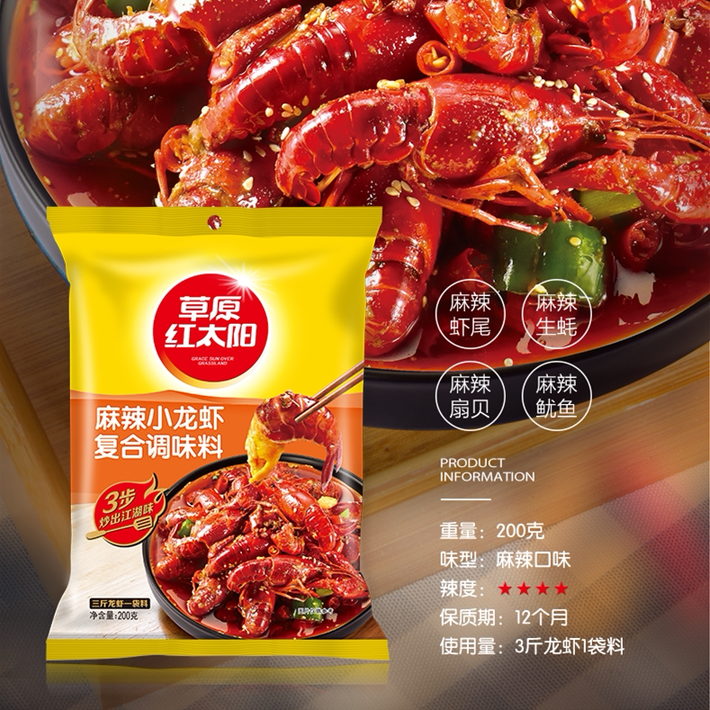 草原红太阳麻辣小龙虾调料爆炒香辣虾蟹田螺鱿鱼底料餐饮200g3袋