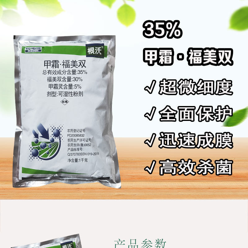 双星35%甲霜灵福美双甲霜灵根腐病猝倒病根部病害专用农药杀菌剂