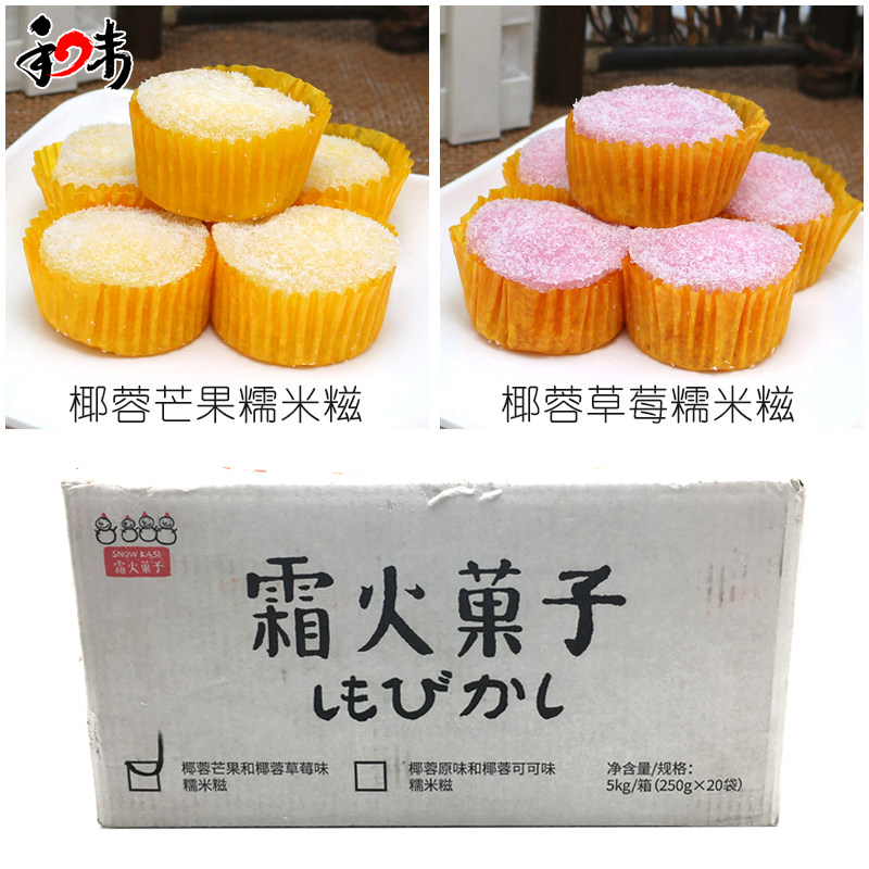 霜火整箱大成250g20包果子椰蓉草莓芒果糯米传统中式糕点
