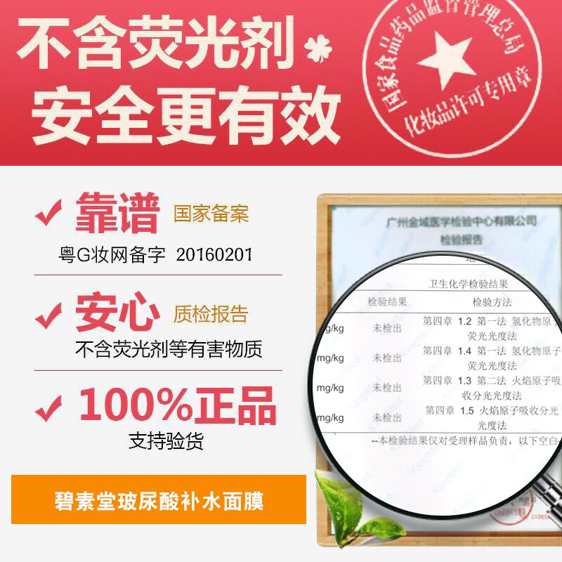 30片玻尿酸原液面膜补水保湿淡化祛痘印收缩毛孔紧致碧素堂女正品 - 图2