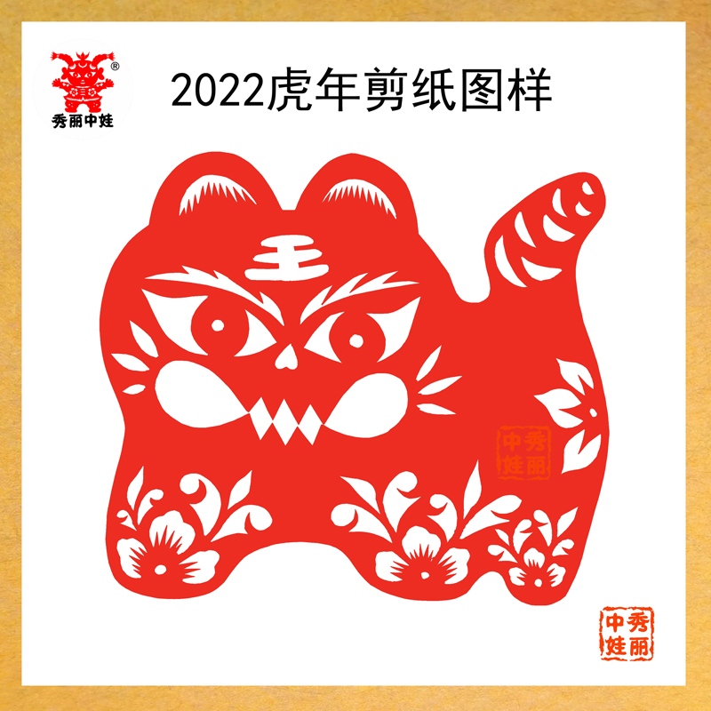 虎年剪纸图样图案模板十二生肖底稿红纸儿童手工剪纸