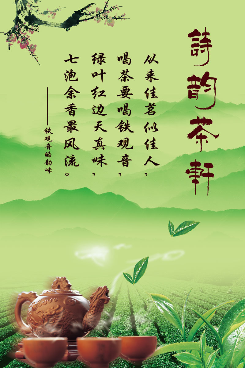 装饰海报印制展板喷绘写真茶道铁观音韵味解说其他装饰画