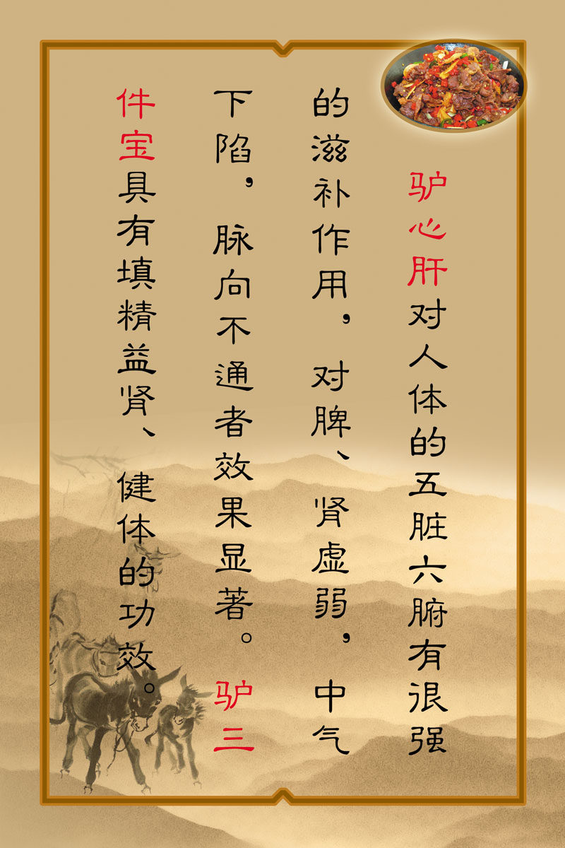 居家海报写真展板喷绘贴纸驴肉营养功效简介无缝墙布