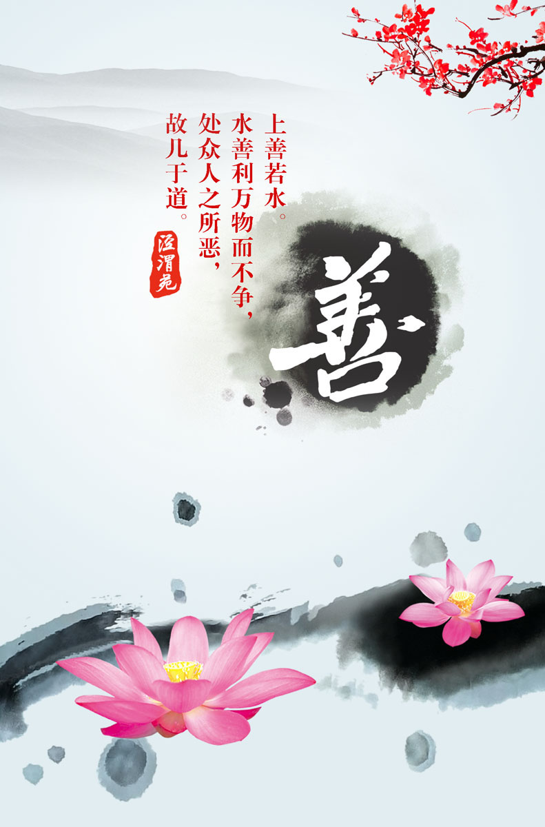 居家海报展板喷绘素材贴纸图片上善若水名言警句布贴