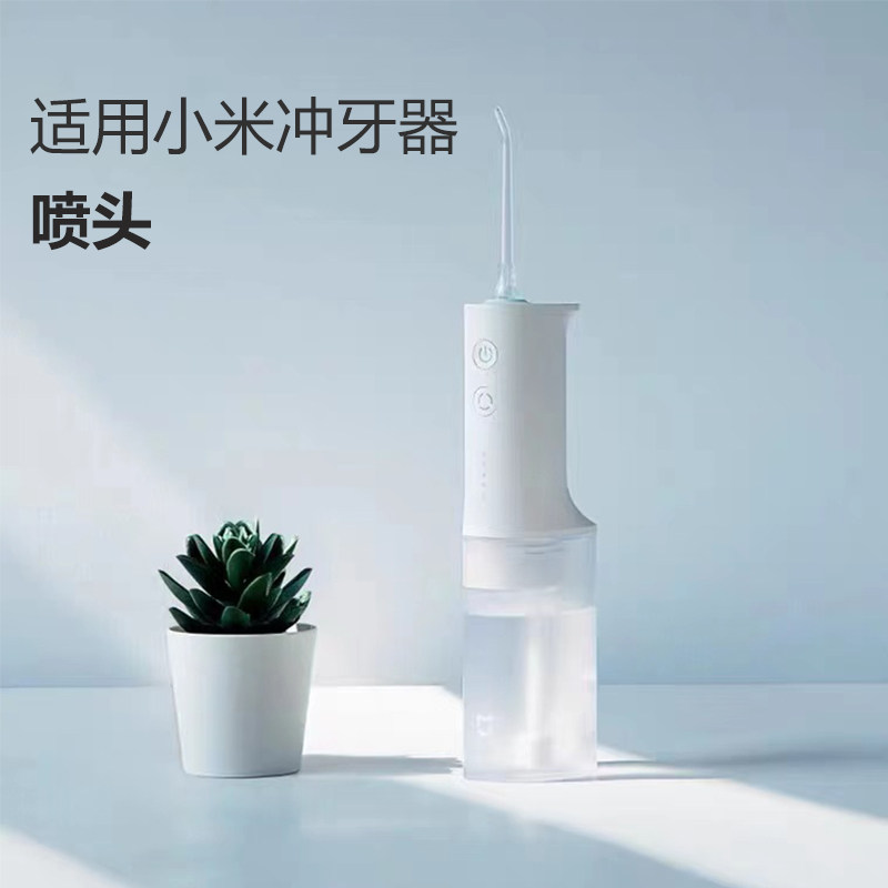 喷头适用小米小米米米家冲牙2支正畸牙周标准水牙线