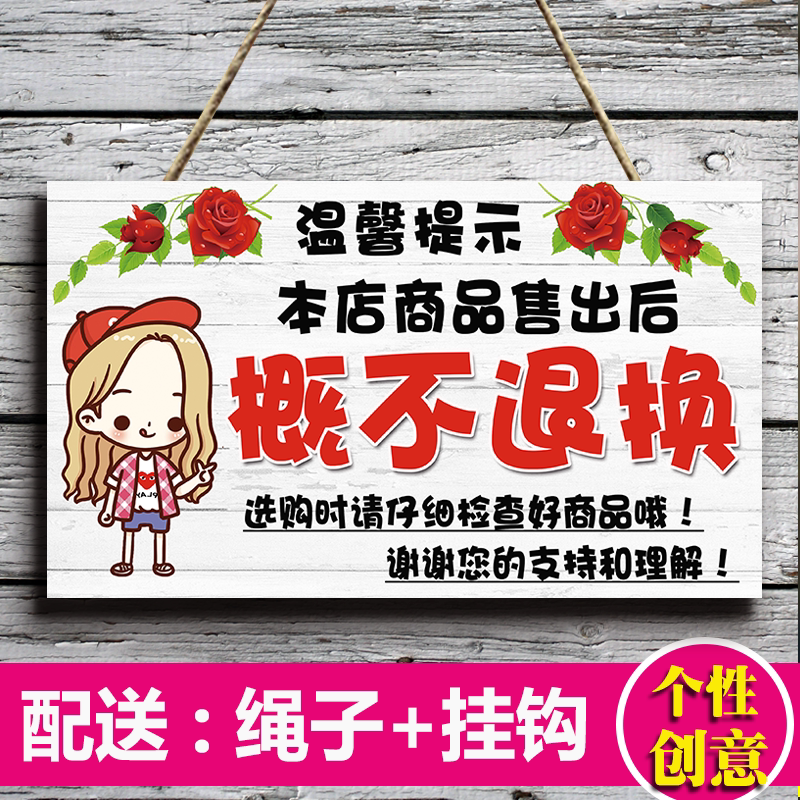 本店一经售出特价商品概不退换标牌个性创意标志牌