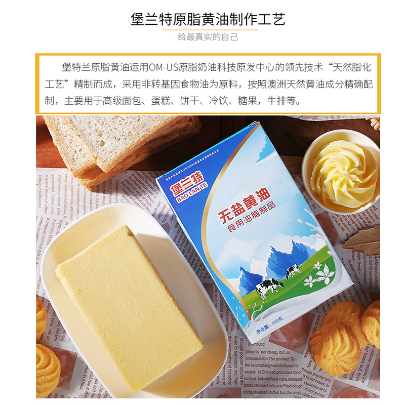 堡兰特淡味黄油块面包饼干烘焙原料