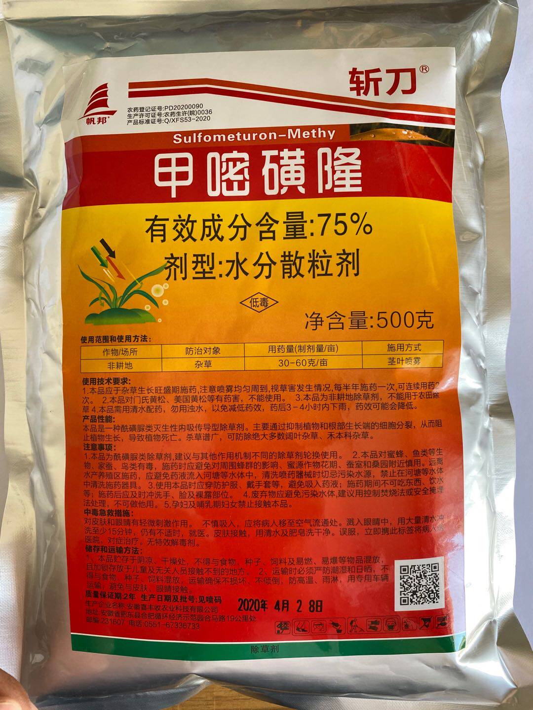 斩刀甲嘧磺隆除草剂荒地防火道公路铁路杀大树杀竹子甲嘧磺蕯除草