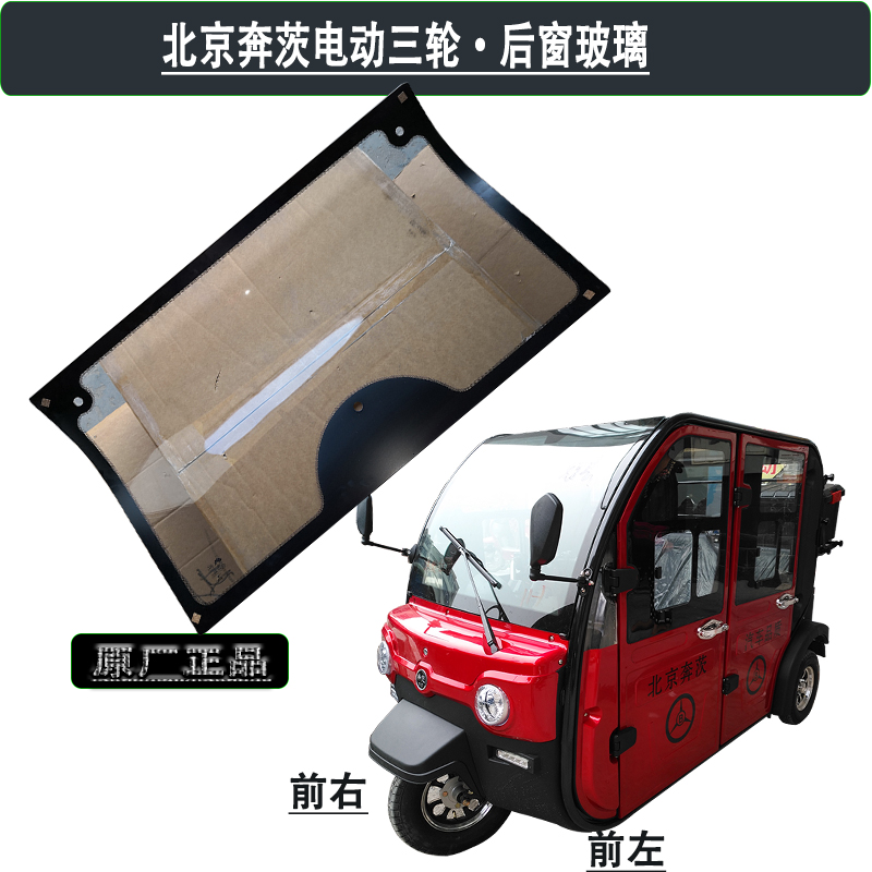 奔茨电动三轮车前后保险杠机上护板天窗更多电动车零