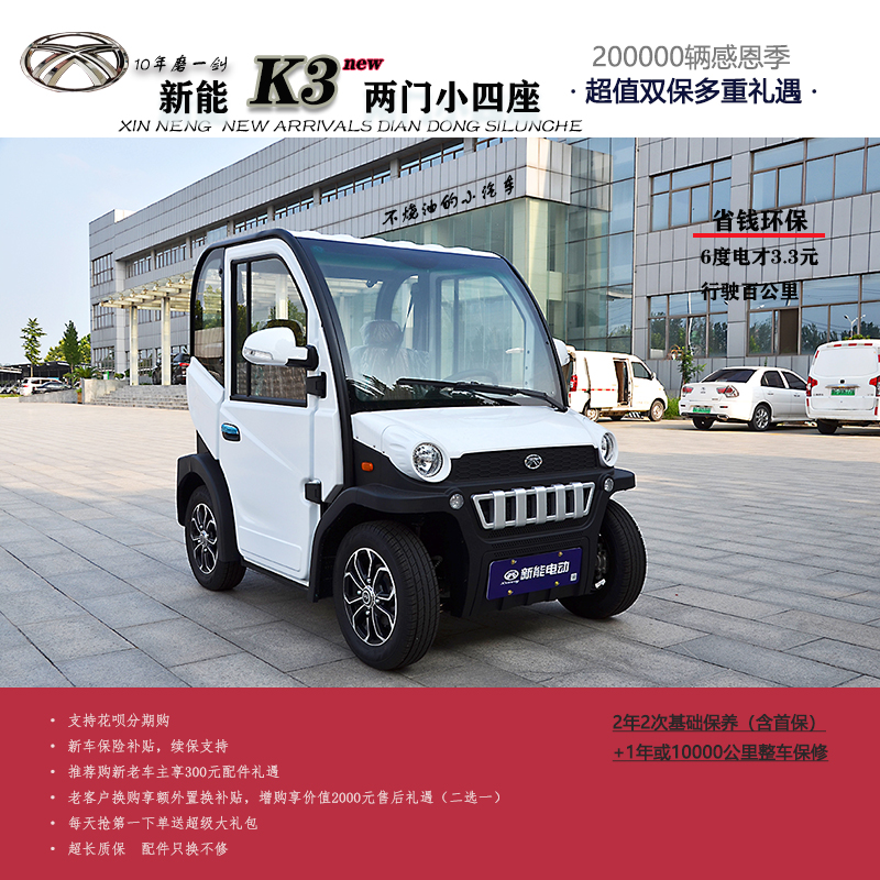 新能k3k8大阳四轮电动车2人4家用接送孩子小型低速成人女代步包邮