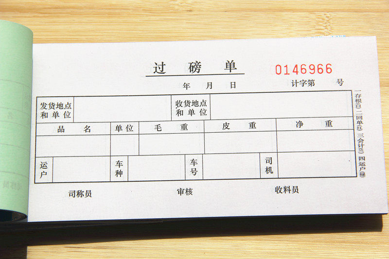燕春促销54k二联三联四联过磅无碳复写单据单据