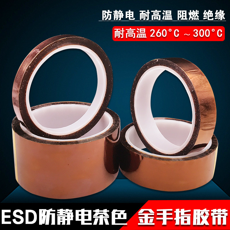 胶带esd防静电茶色高温金手指聚酰亚胺抗静电静电胶带