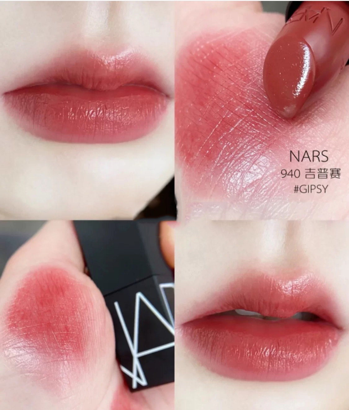 美国nars纳斯魔方口红唇膏特工975gipsy940吉普赛豆沙唇膏