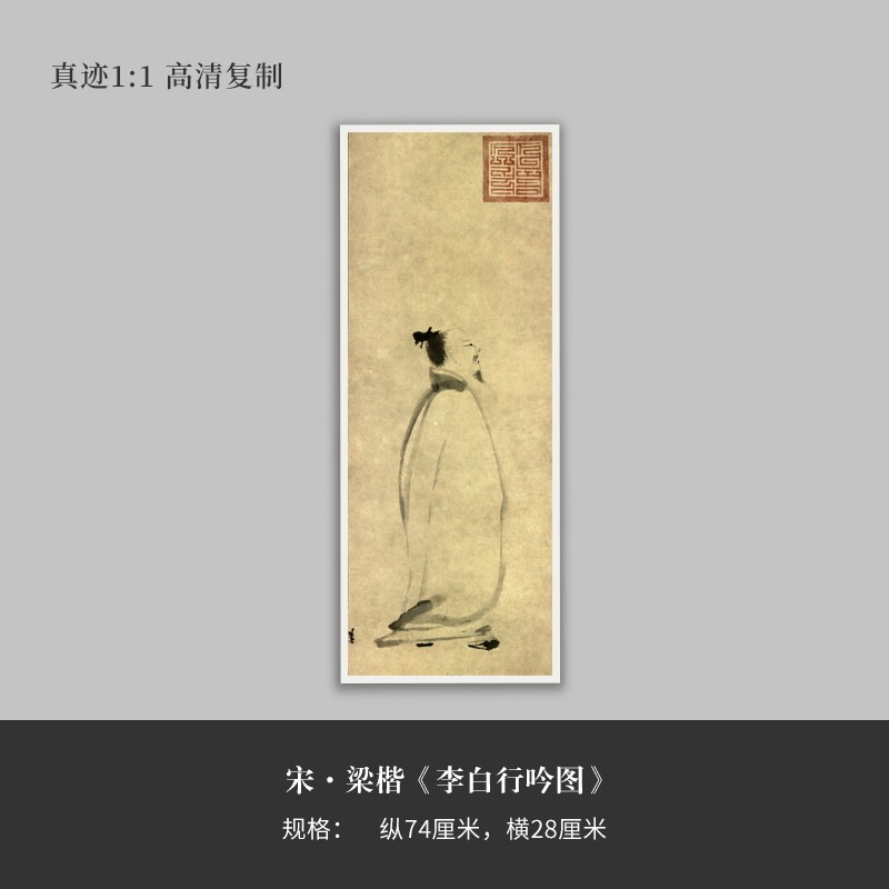 梁楷国画李白行吟图李白行吟真迹复制大高清品临摹练字帖
