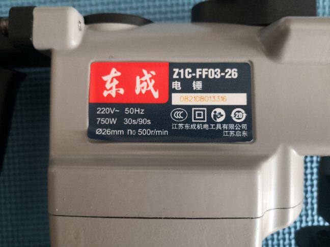 电锤东强电动工具z1c-ff03-26ff03-26两用东成电锤
