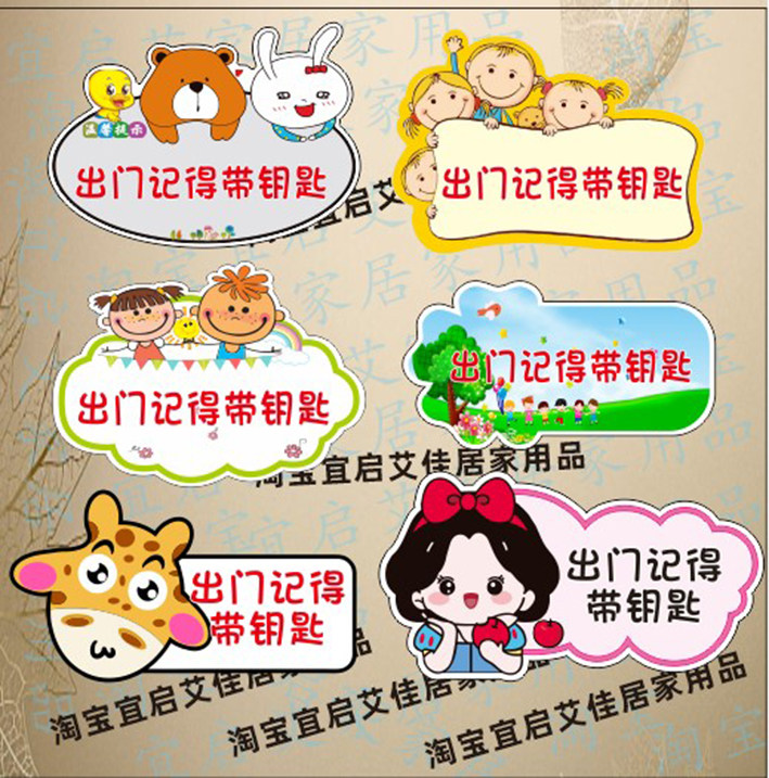 提醒出门记得钥匙备忘墙贴门贴出贴纸关门温馨墙贴