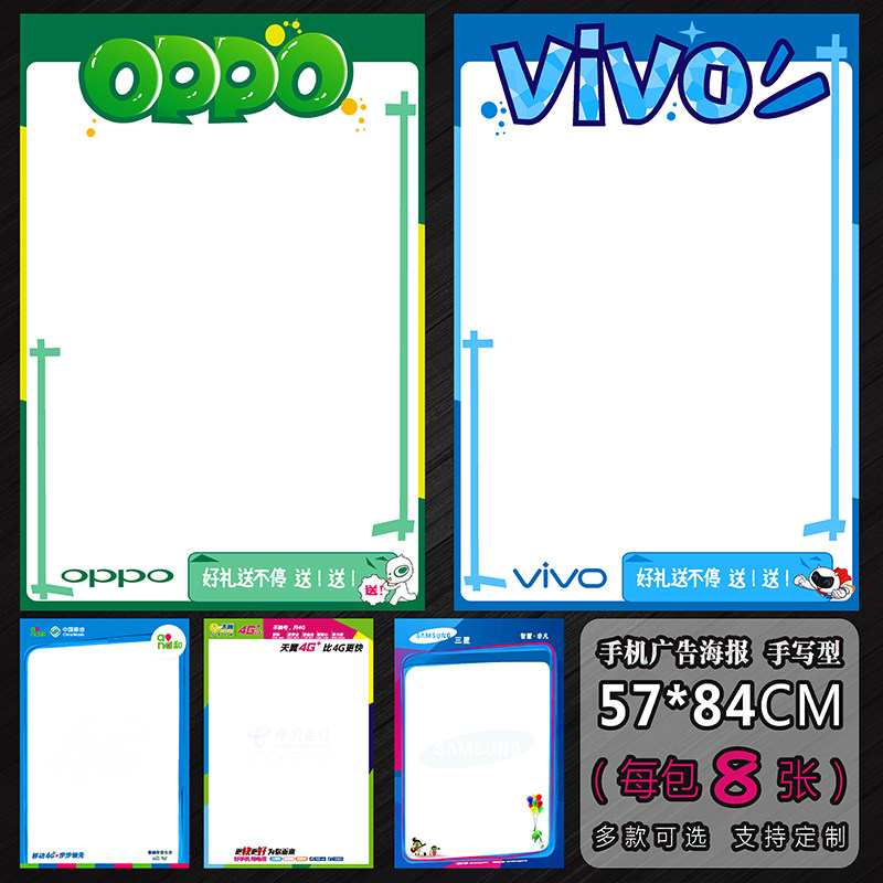 中国移动5g手写海报oppo海报vivo手机店广告海报纸电信天翼5g新品