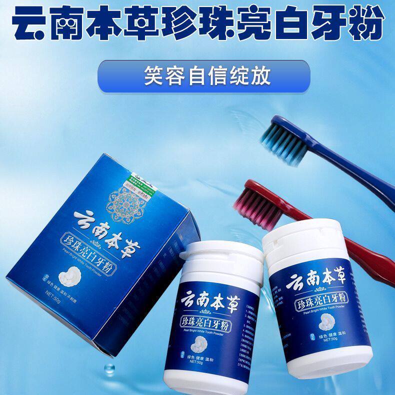 云南本草牙粉3瓶装疗程牙粉