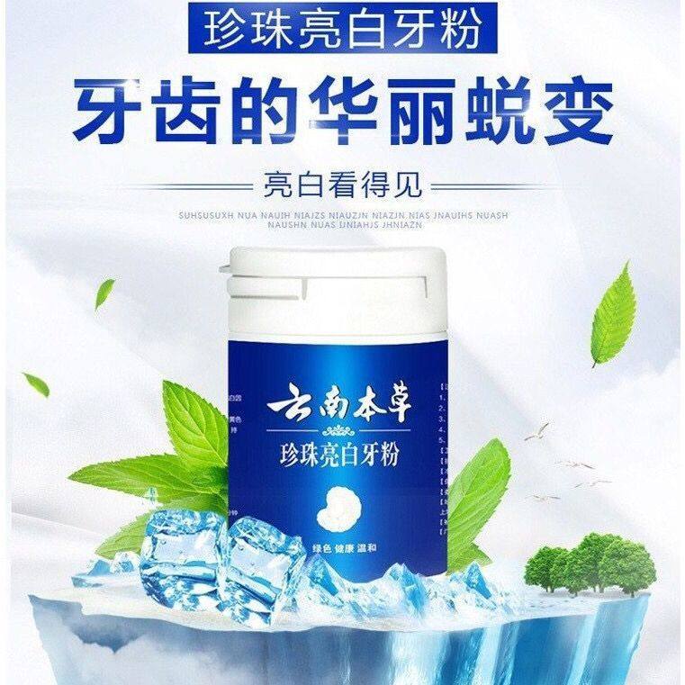 云南本草牙粉2瓶装牙粉