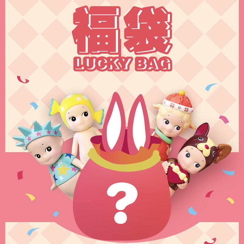 sonnyangelsa福袋盲盒限量潮玩摆件兔子惊喜潮玩盲盒